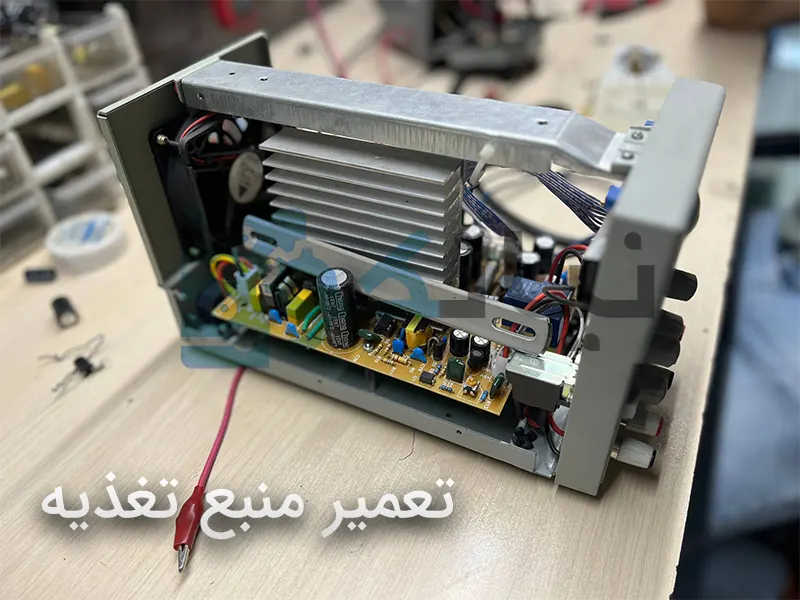 تعمیر منبع تغذیه