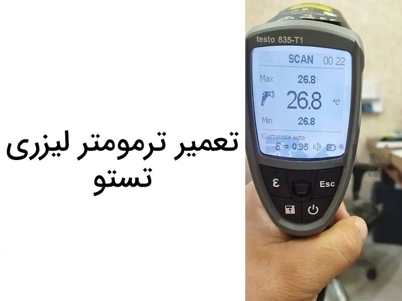 تعمیر ترمومتر