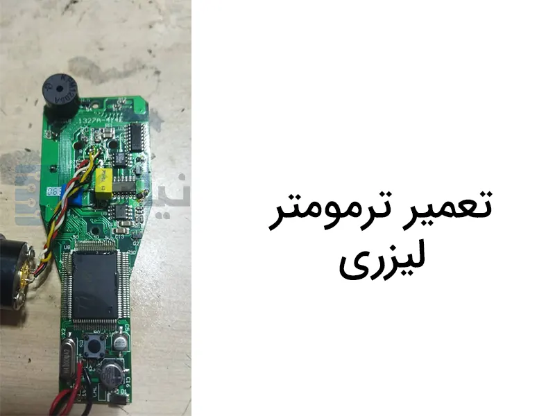 تعمیر ترمومتر لیزری